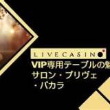 na777 salon prive baccarat